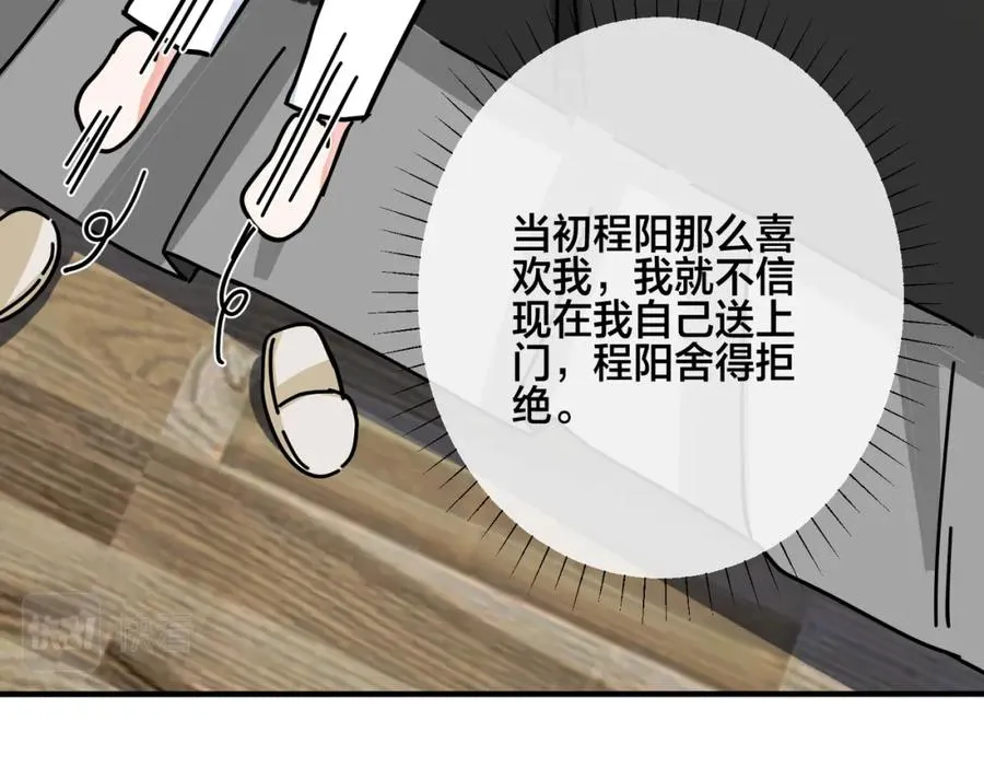 番外40 程阳变了 第9页