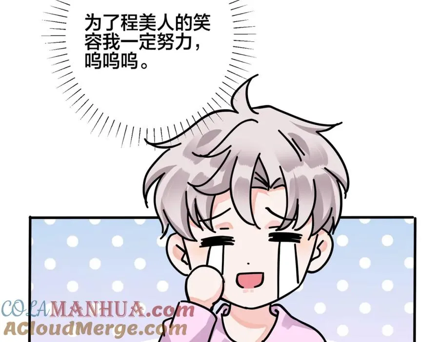 番外40 程阳变了 第40页