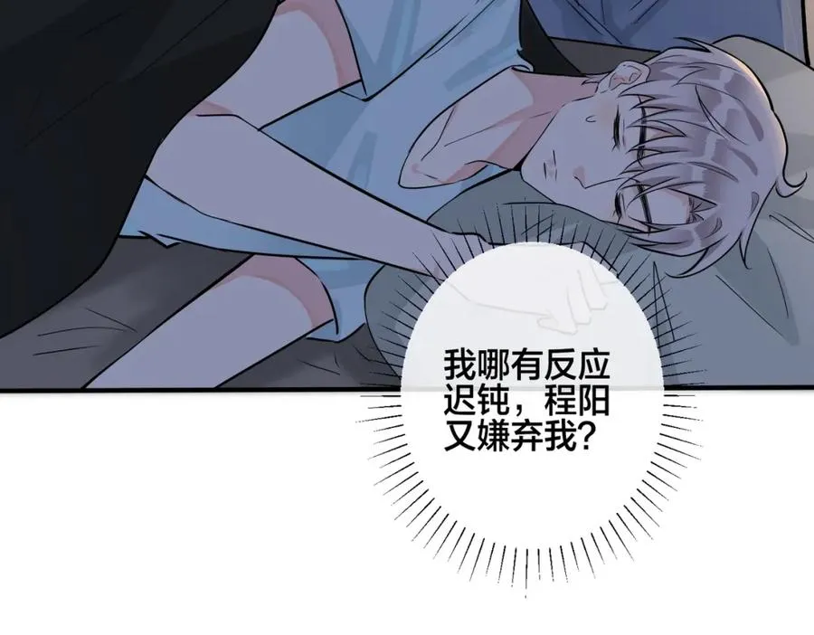 番外40 程阳变了 第50页