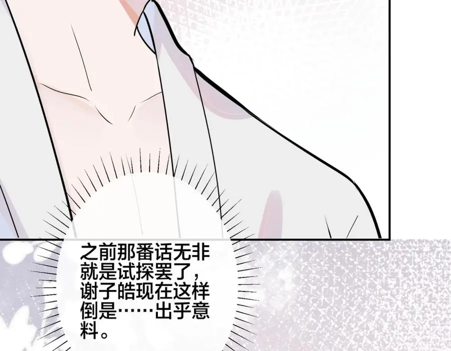 番外40 程阳变了 第84页