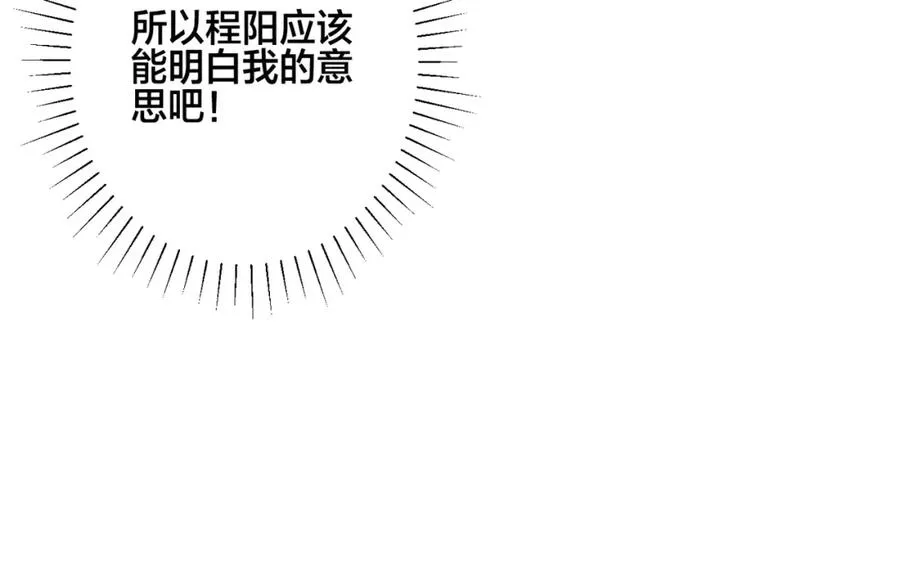 番外40 程阳变了 第90页