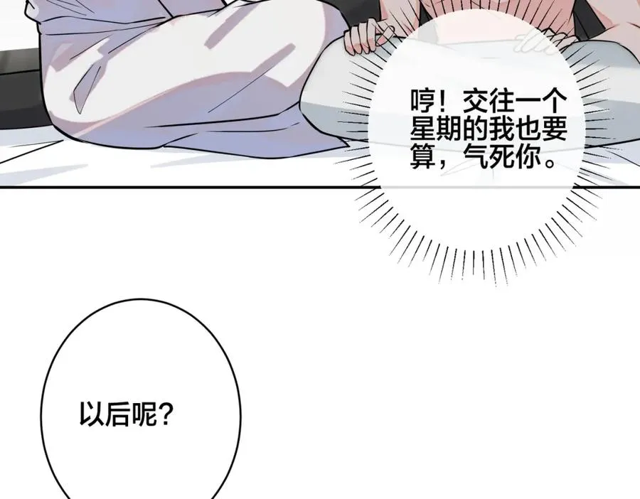 番外41 另一半 第54页
