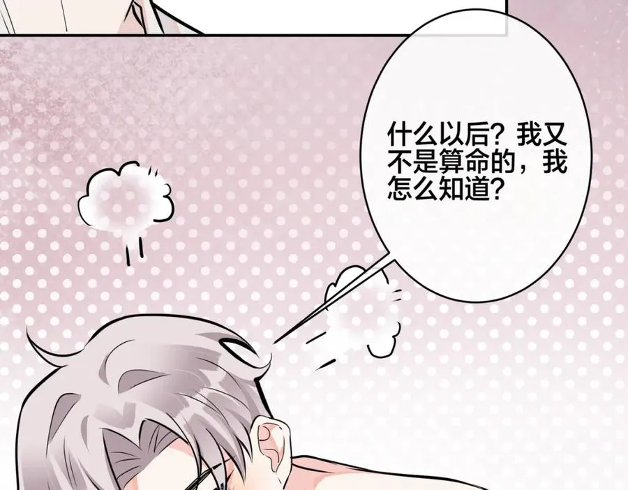 番外41 另一半 第56页