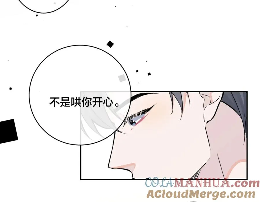 番外42 只能是我 第57页