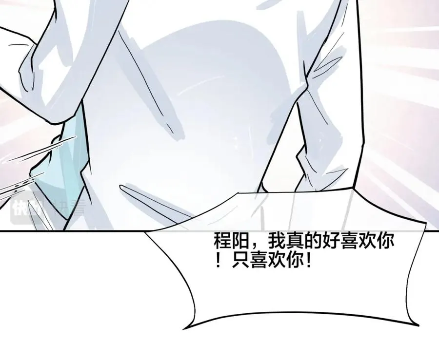 番外42 只能是我 第67页