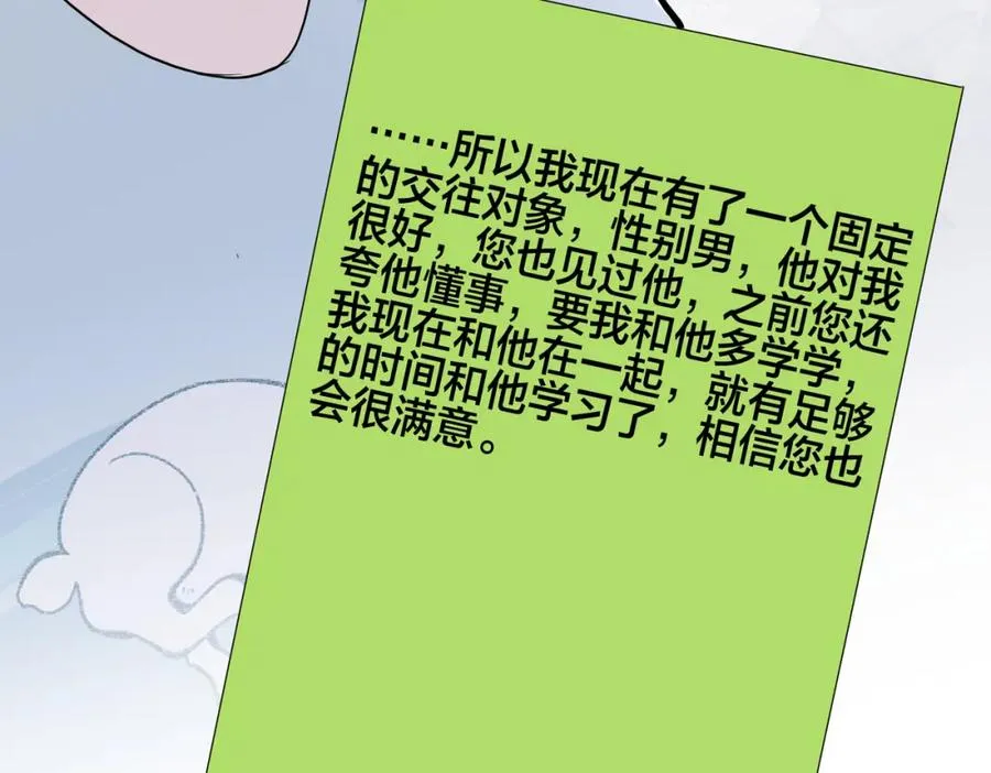 番外42 只能是我 第78页