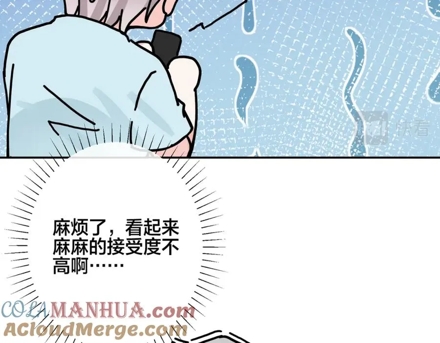 番外42 只能是我 第81页