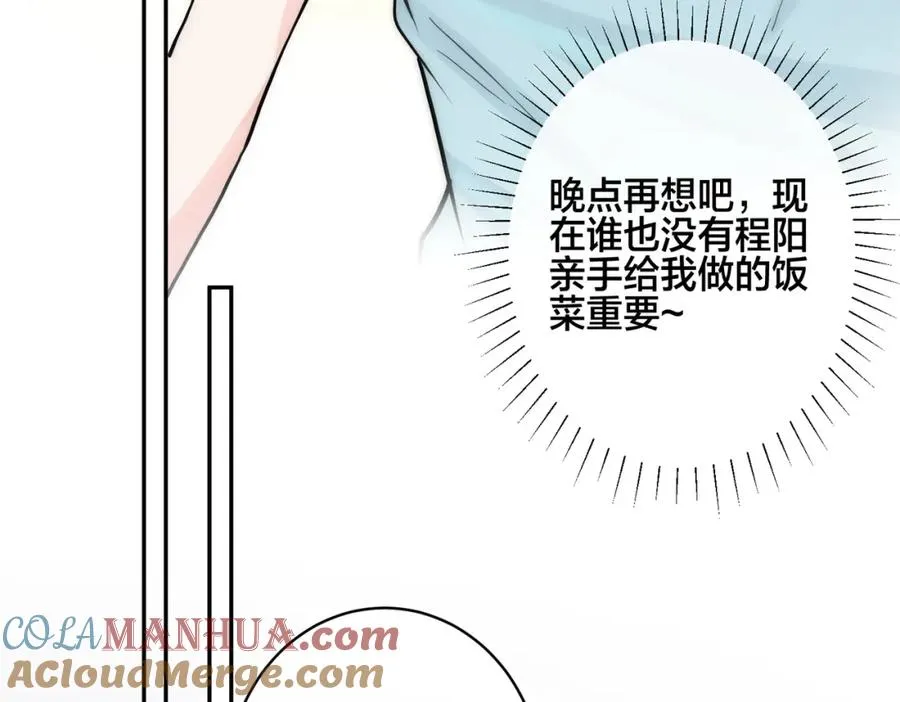 番外42 只能是我 第85页
