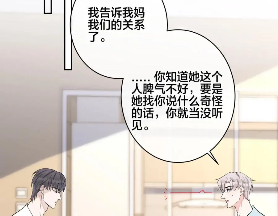 番外42 只能是我 第86页