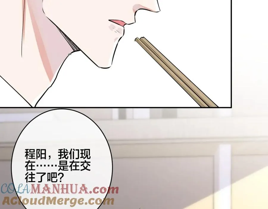 番外42 只能是我 第89页
