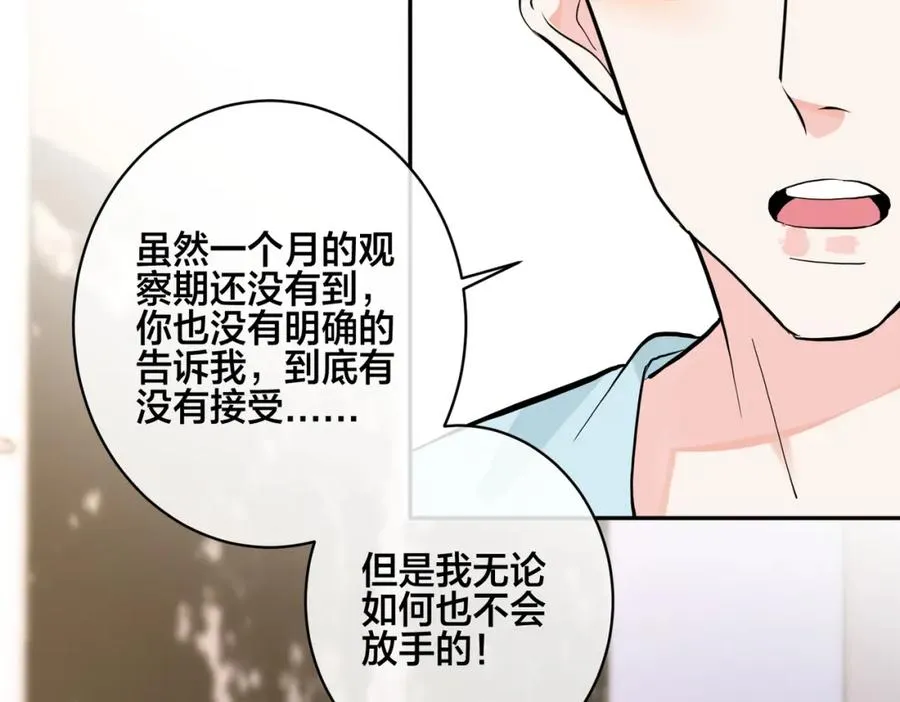 番外42 只能是我 第94页