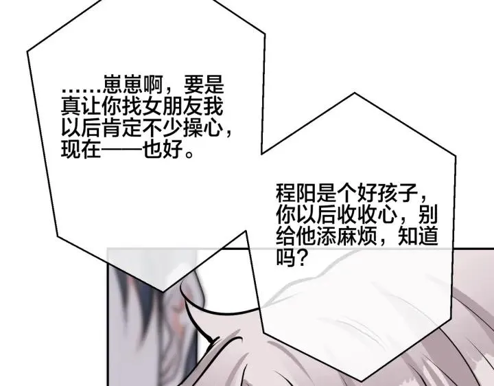 番外43 只有你 第23页