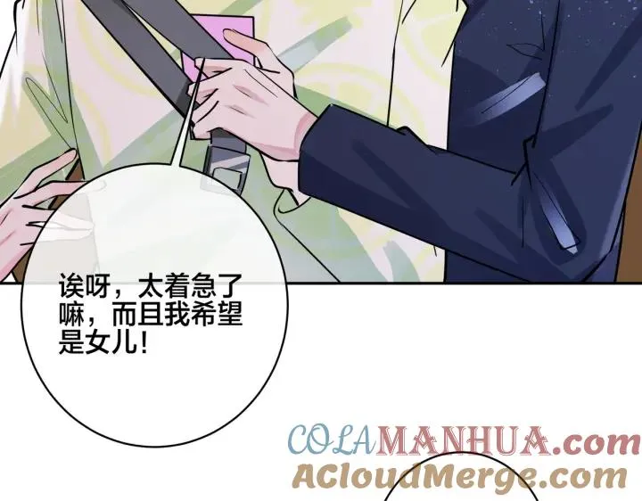 番外44 “小娇妻” 第61页