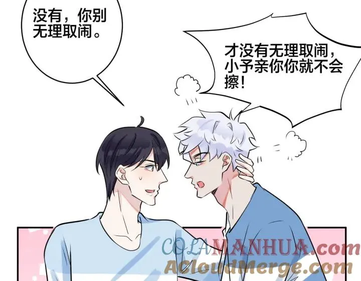 番外44 “小娇妻” 第85页