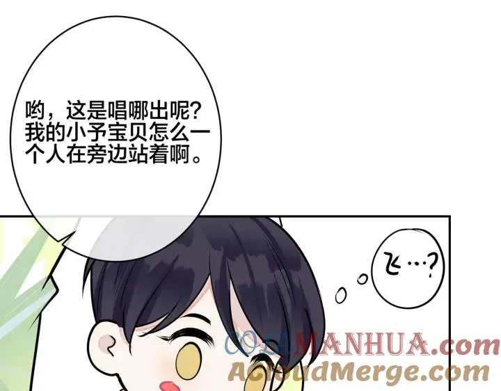 番外45 掉马现场 第5页