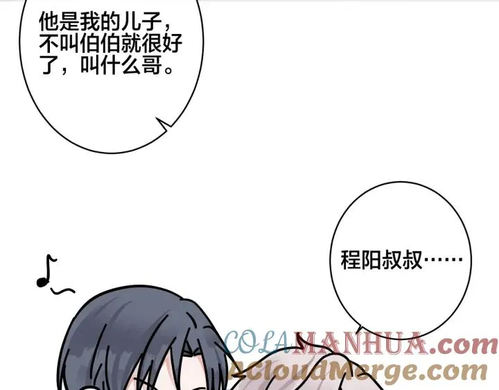 番外45 掉马现场 第9页