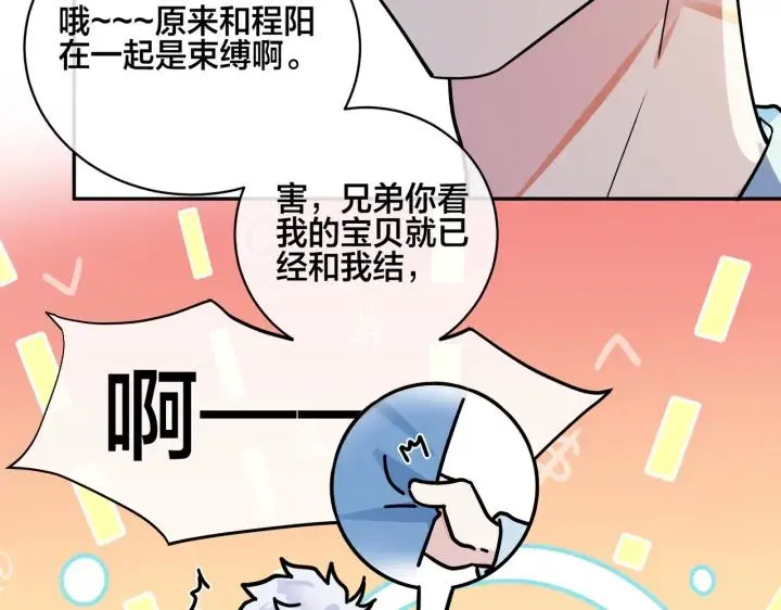番外45 掉马现场 第38页