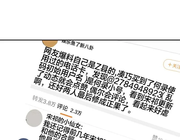 番外45 掉马现场 第58页