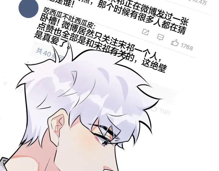 番外45 掉马现场 第59页