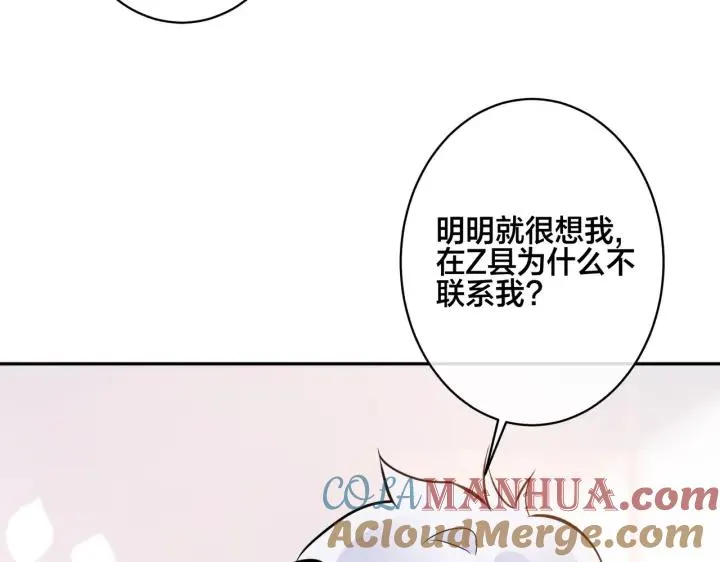 番外45 掉马现场 第77页