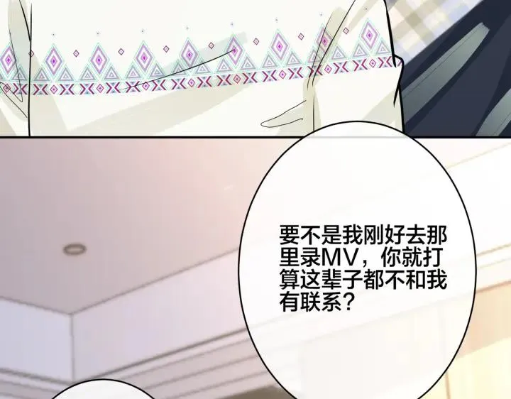 番外45 掉马现场 第79页