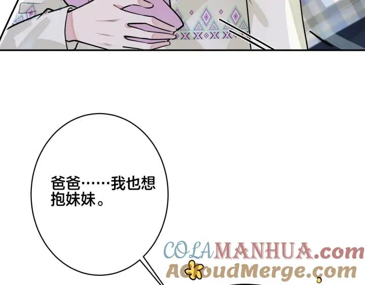 番外45 掉马现场 第89页
