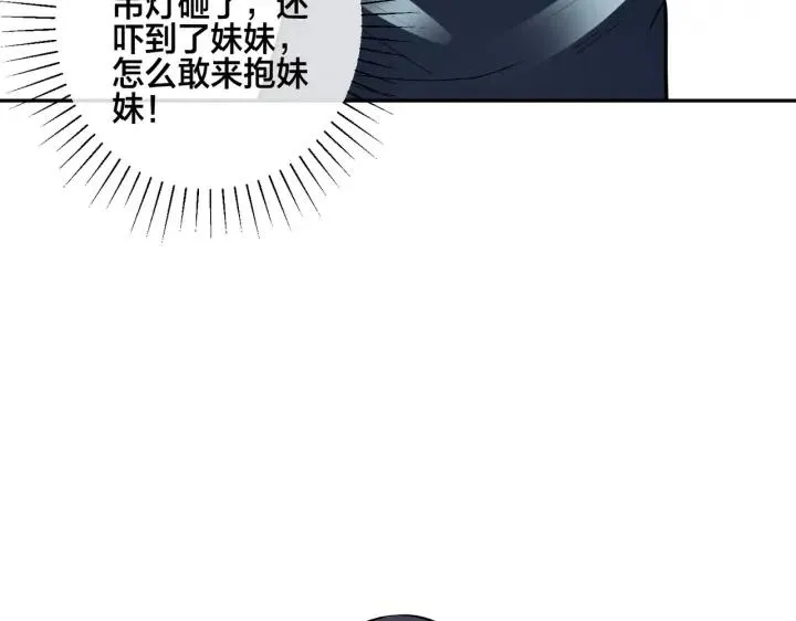 番外45 掉马现场 第95页