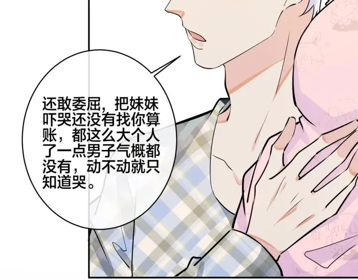 番外45 掉马现场 第99页