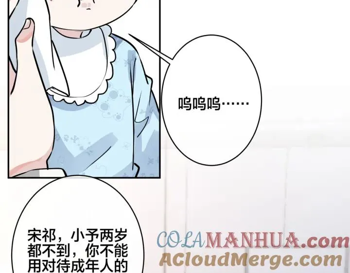 番外45 掉马现场 第109页