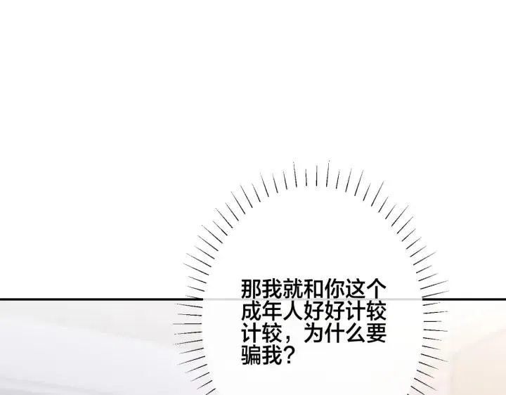 番外45 掉马现场 第112页