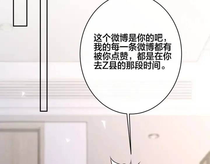 番外45 掉马现场 第116页