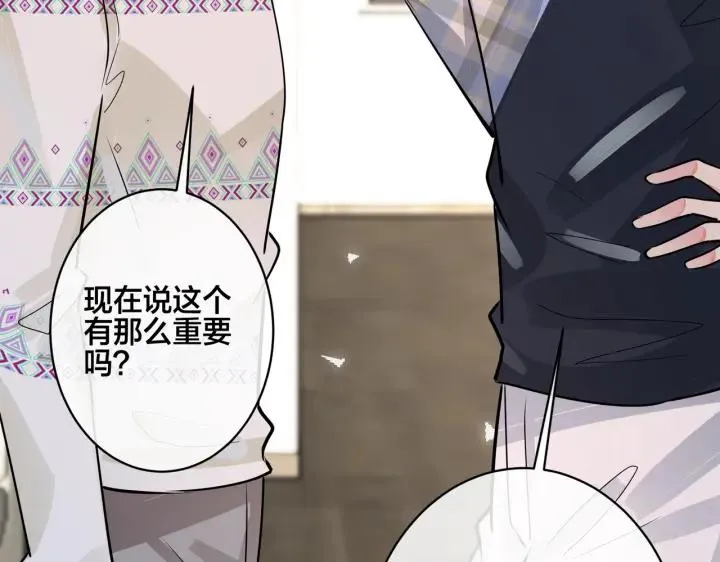 番外45 掉马现场 第118页