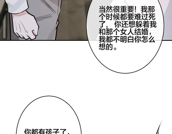 番外45 掉马现场 第119页