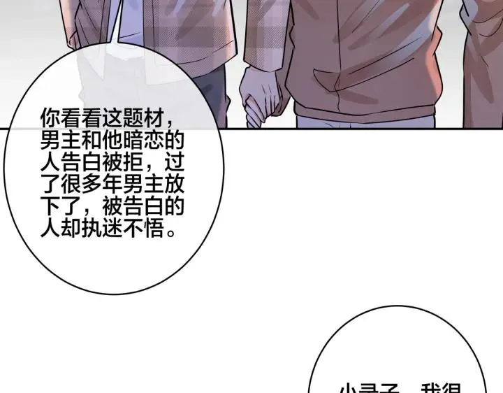 番外46 替身文学？ 第10页