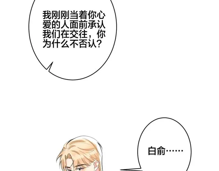 番外46 替身文学？ 第76页