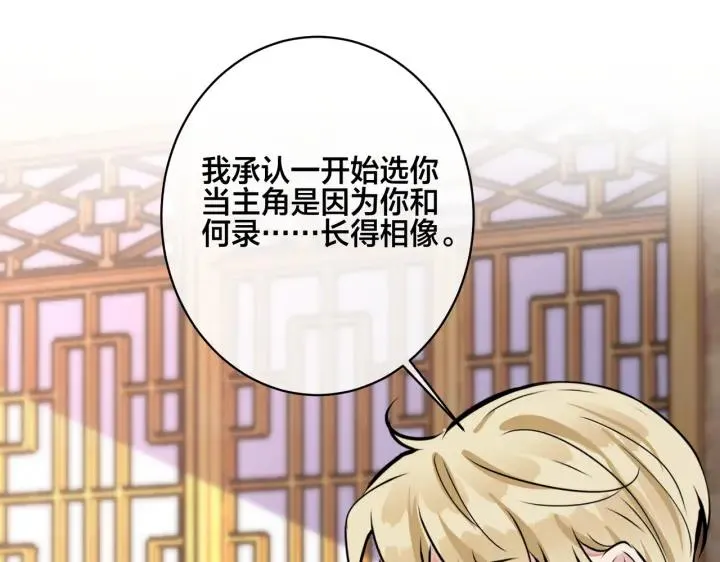 番外46 替身文学？ 第79页
