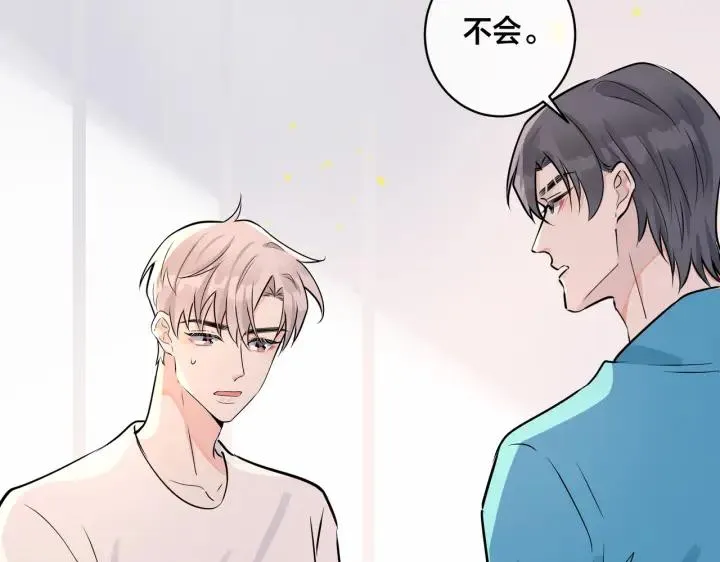 番外47 会一直在一起吗 第26页