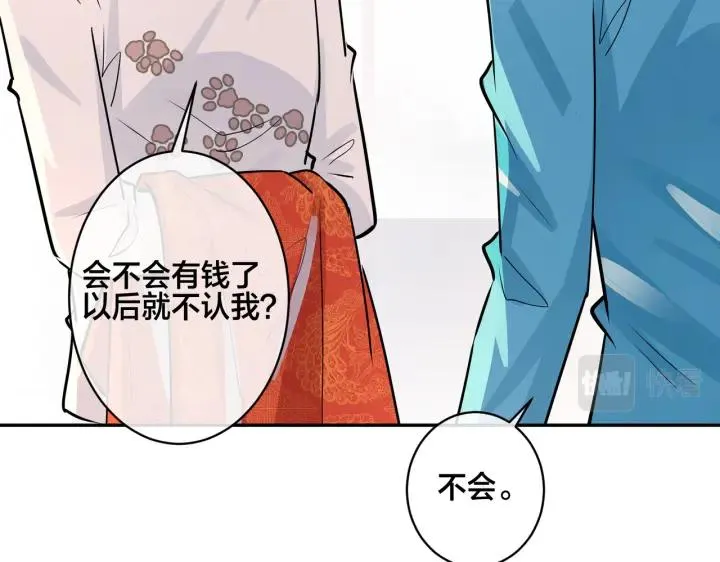 番外47 会一直在一起吗 第27页