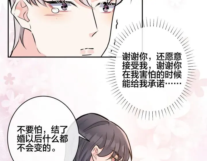 番外47 会一直在一起吗 第32页