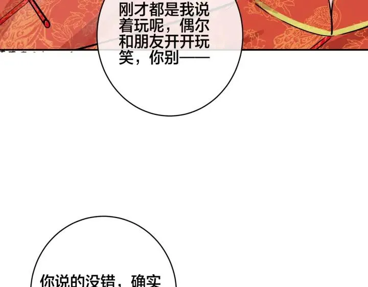 番外47 会一直在一起吗 第82页