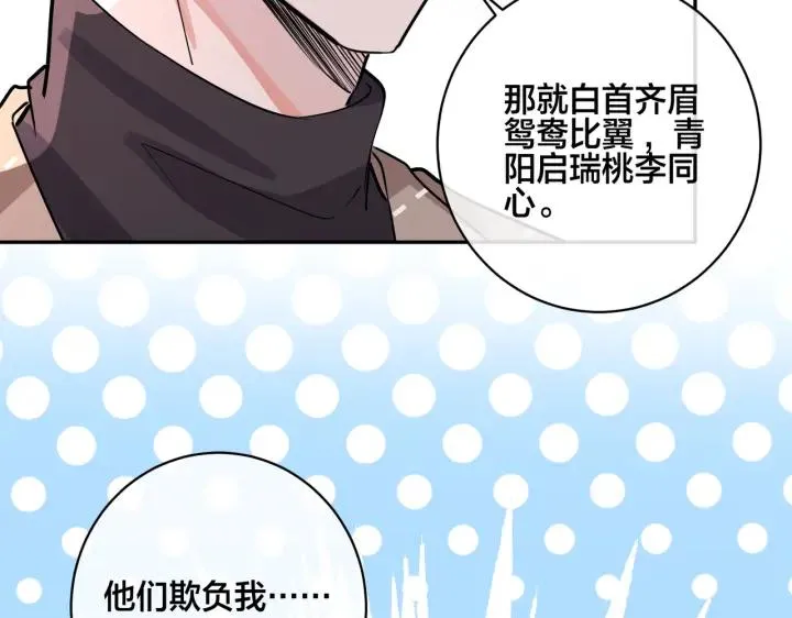 番外47 会一直在一起吗 第102页