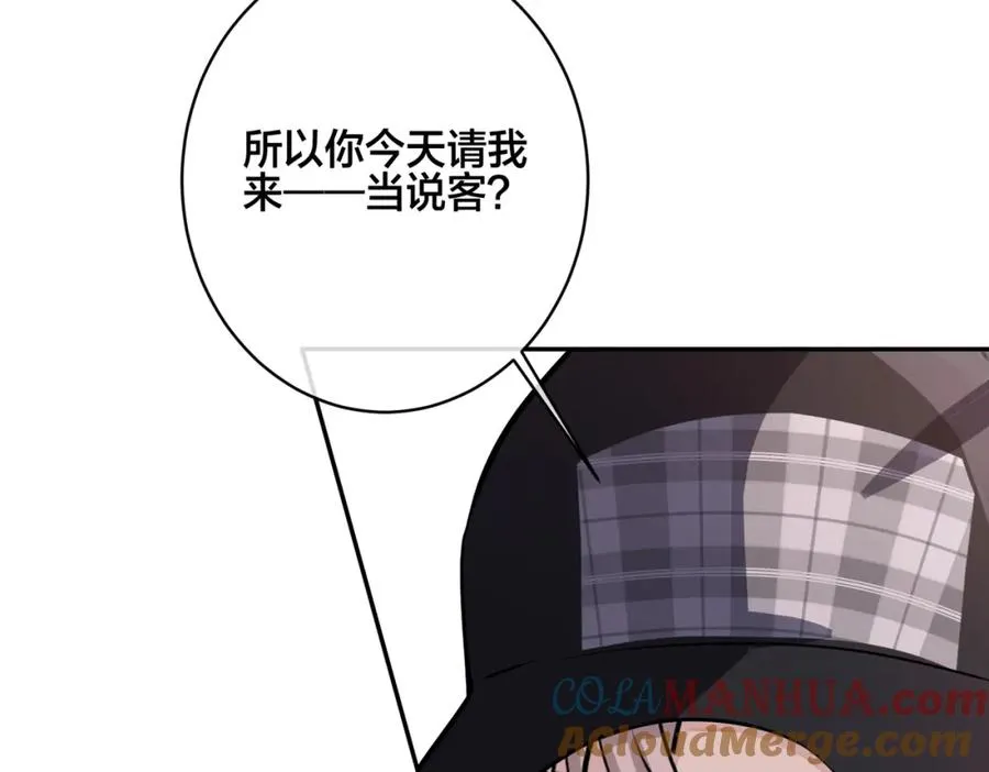 番外49 顾辰远出轨？！ 第19页