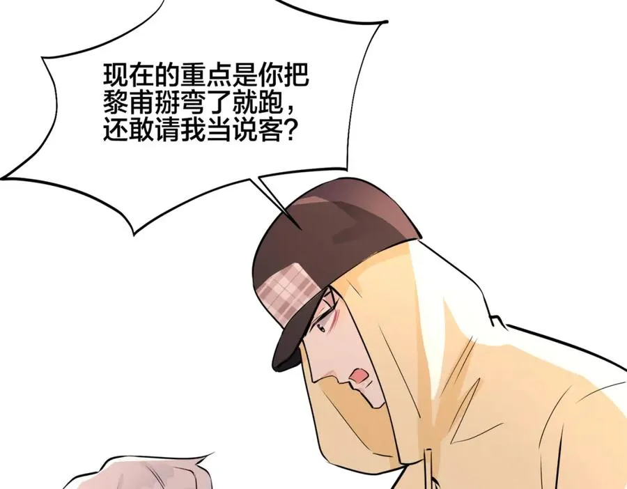 番外49 顾辰远出轨？！ 第26页