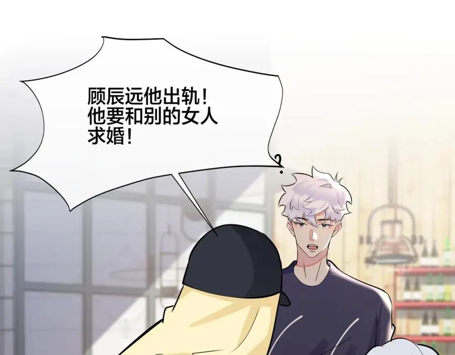 番外49 顾辰远出轨？！ 第30页