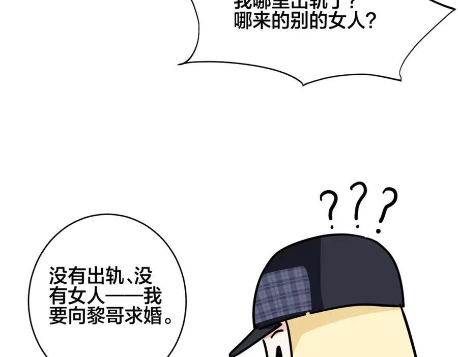 番外49 顾辰远出轨？！ 第32页