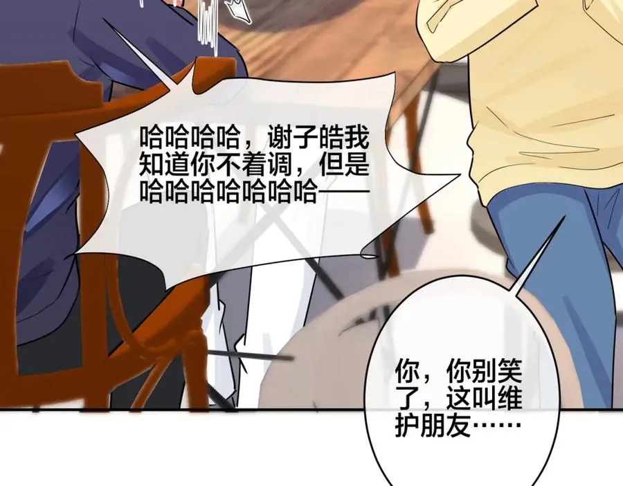番外49 顾辰远出轨？！ 第36页