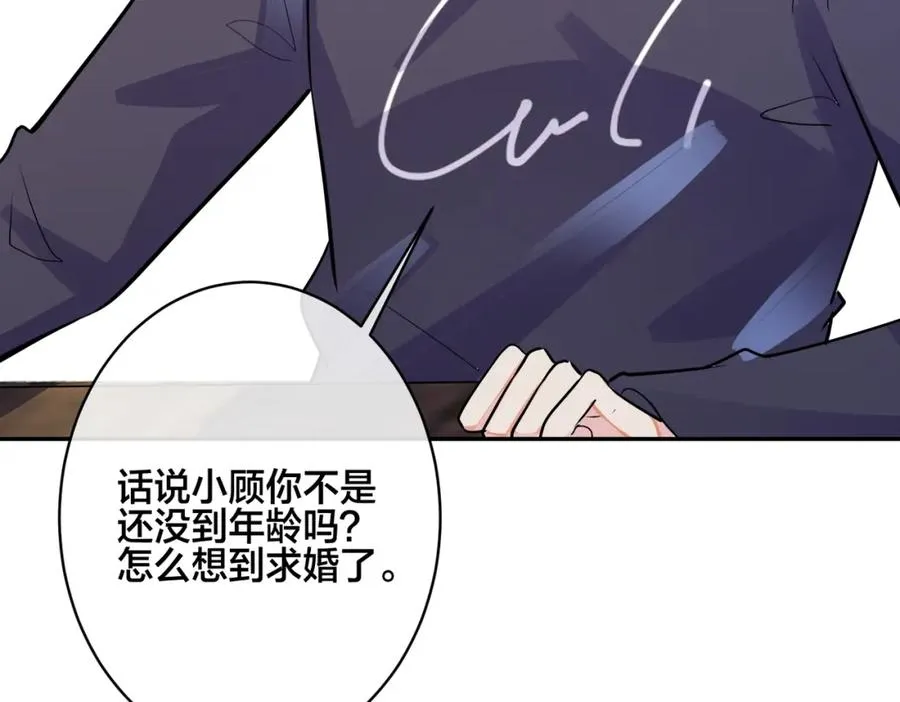 番外49 顾辰远出轨？！ 第41页