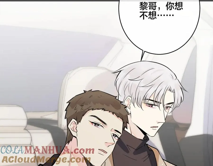 番外49 顾辰远出轨？！ 第49页