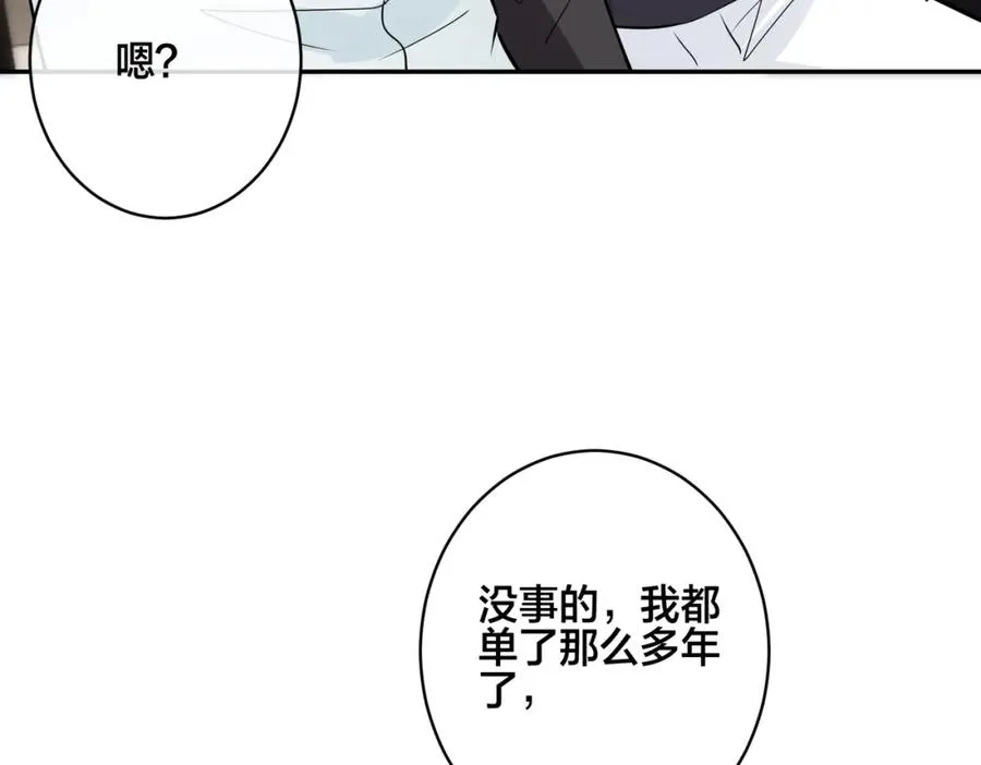 番外49 顾辰远出轨？！ 第51页