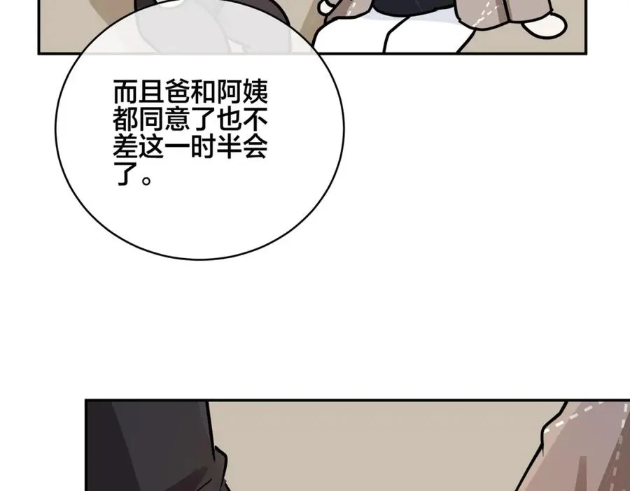 番外49 顾辰远出轨？！ 第53页
